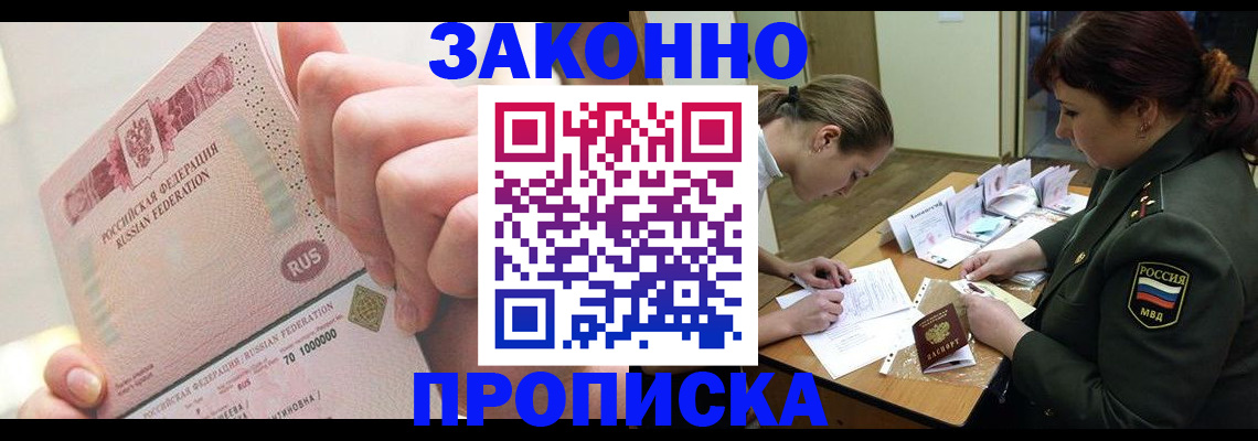 прописка для школы в Старом Осколе