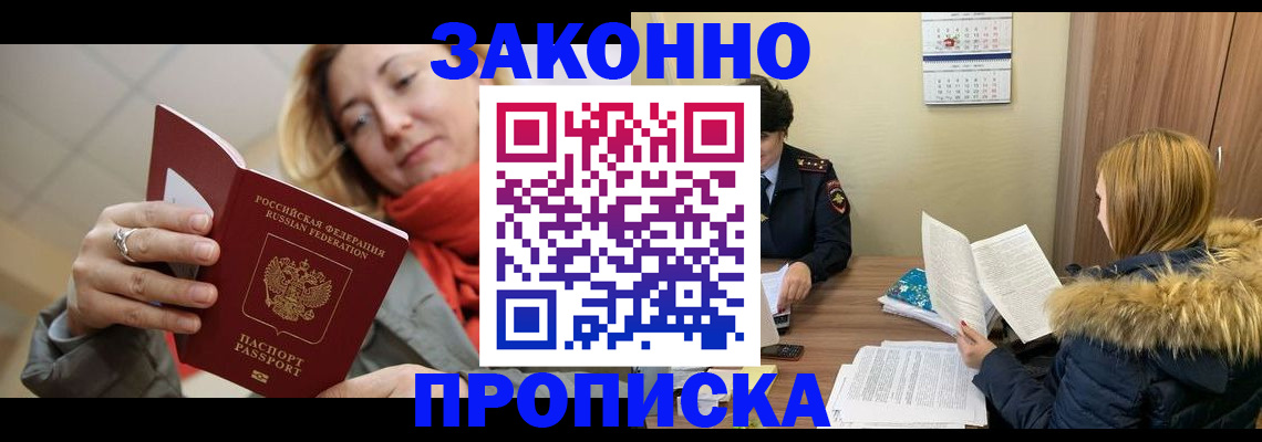 прописка гарантия в Старом Осколе