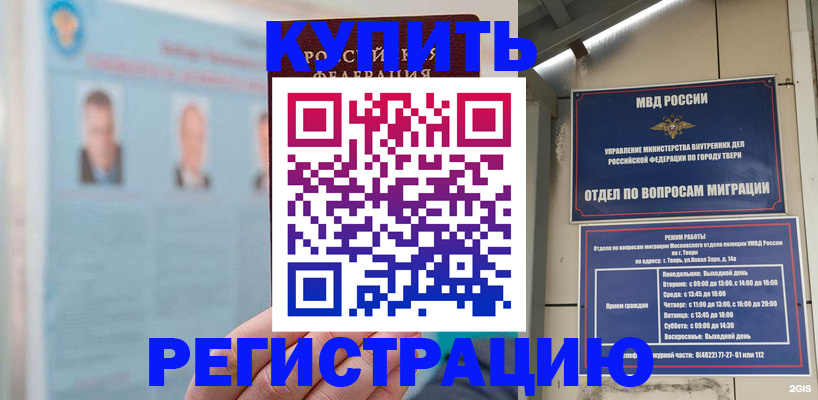 купить прописку в Старом Осколе